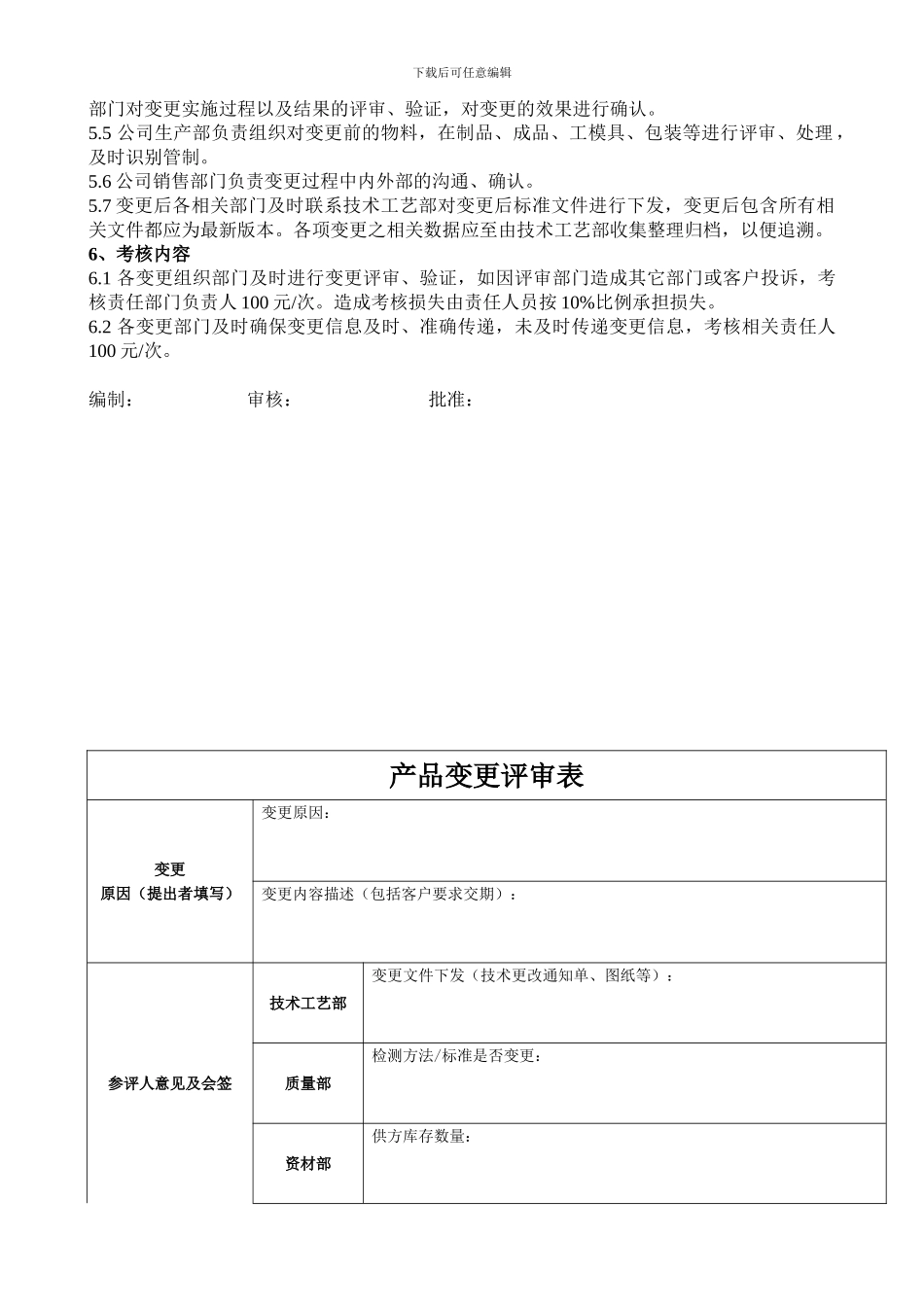 产品4M1E变更管理程序_第2页