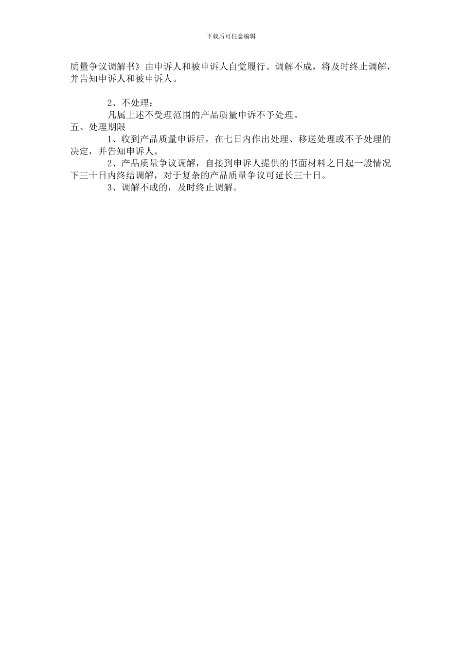 产品三包制度管理_第2页