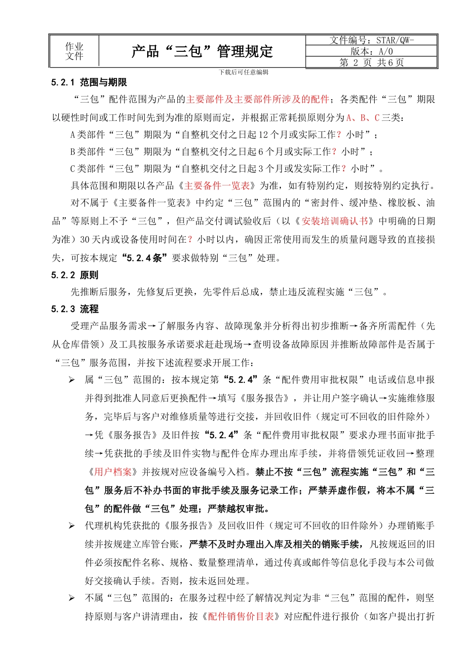 产品“三包”管理规定_第3页