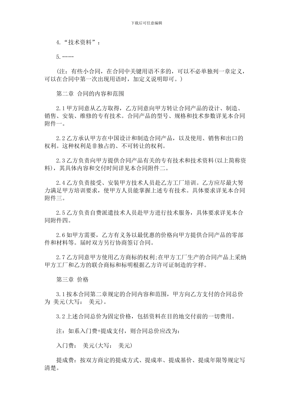 产品专有技术合同范本_第3页