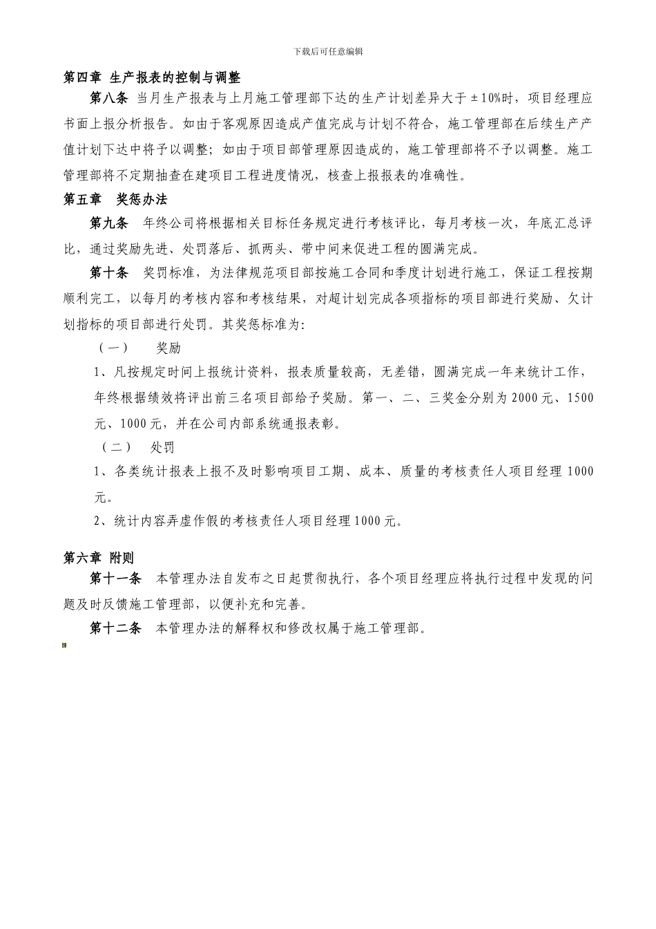 产值上报管理制度_第2页