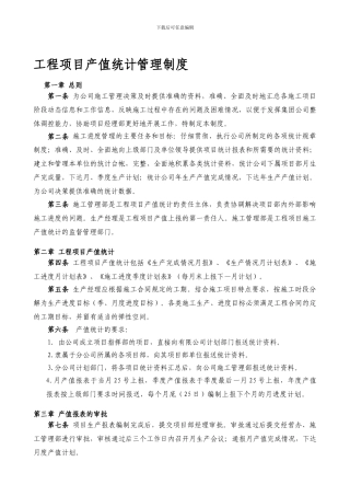 产值上报管理制度
