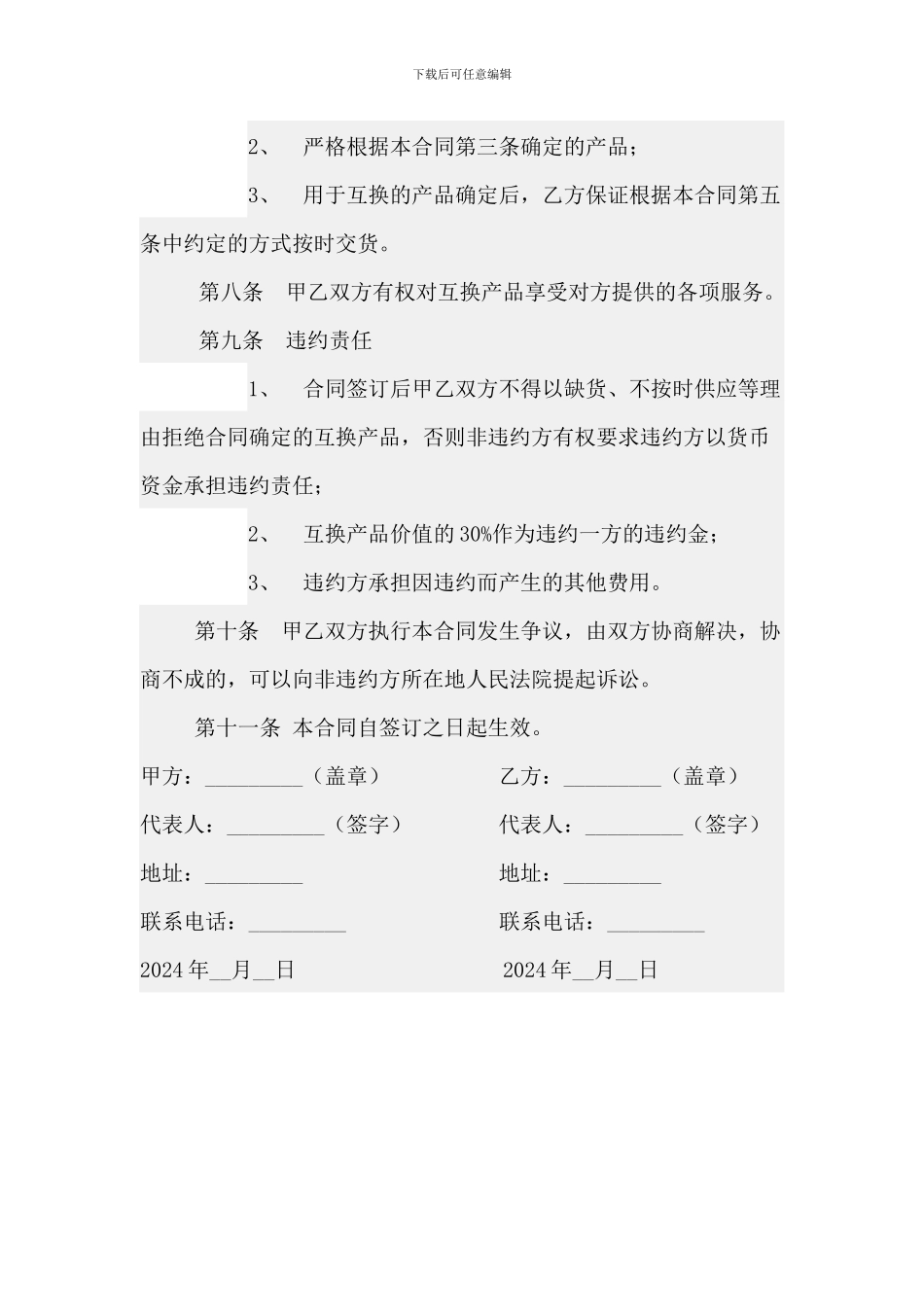 产品互换合同_第2页
