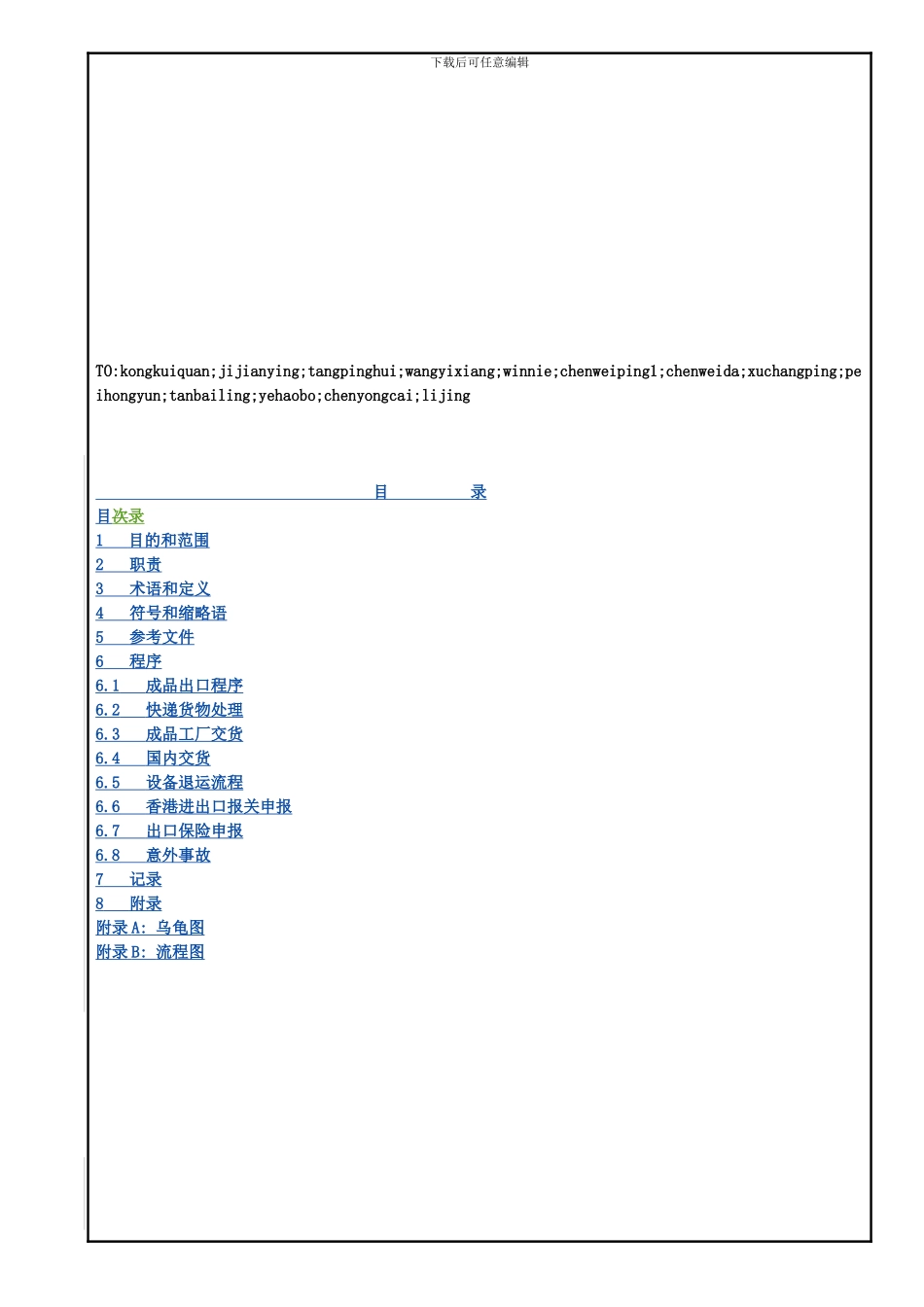 产品交付程序_第1页