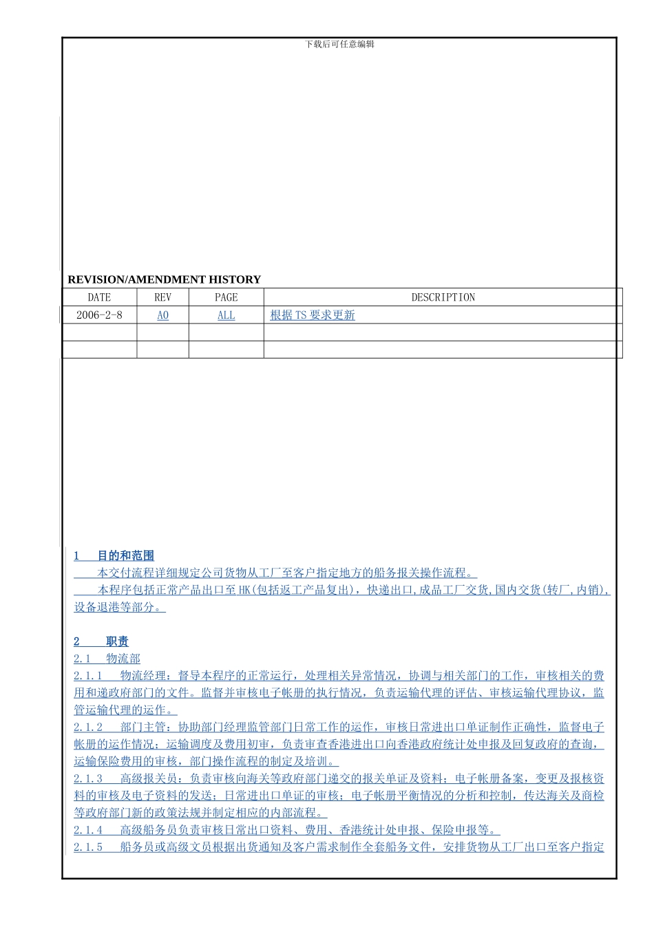 产品交付程序_第2页
