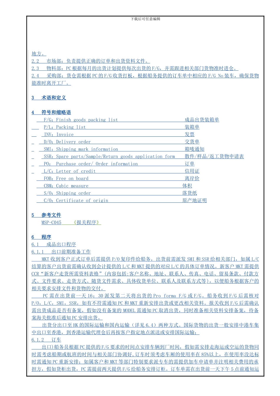 产品交付程序_第3页