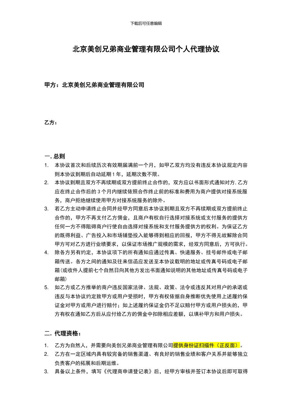 产品代理协议_第1页