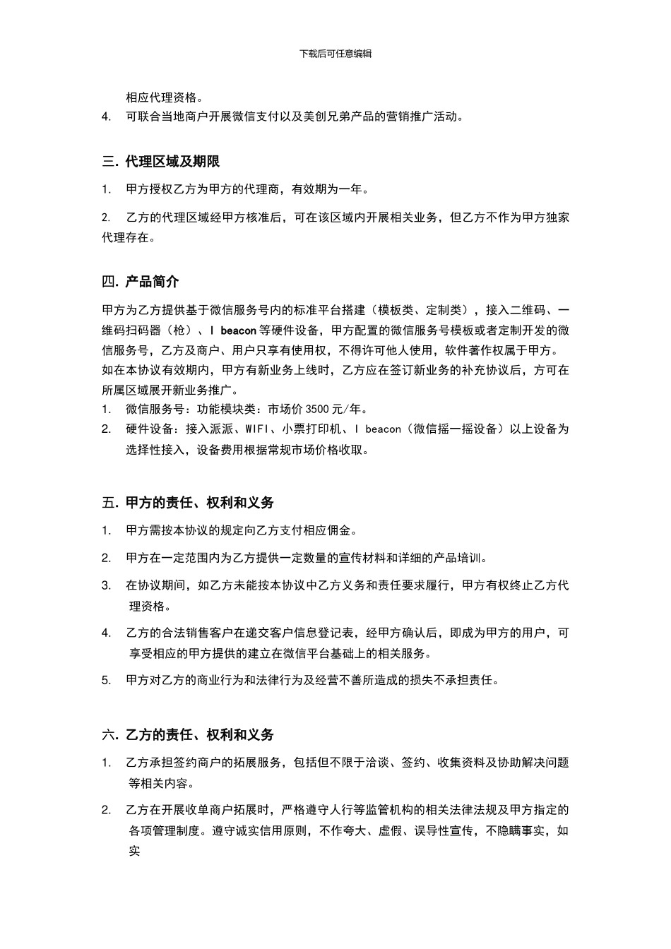 产品代理协议_第2页