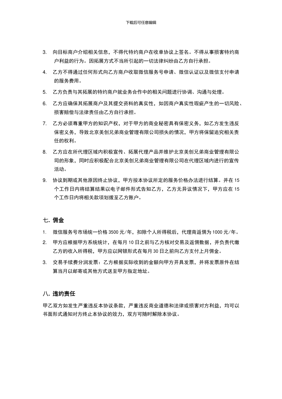 产品代理协议_第3页