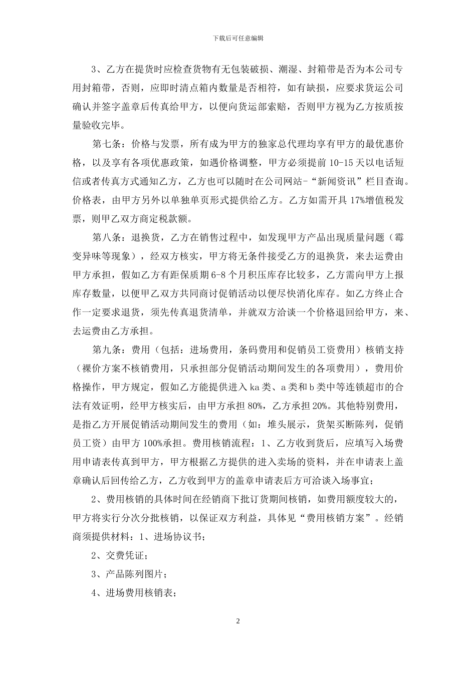 产品代理协议书_第2页