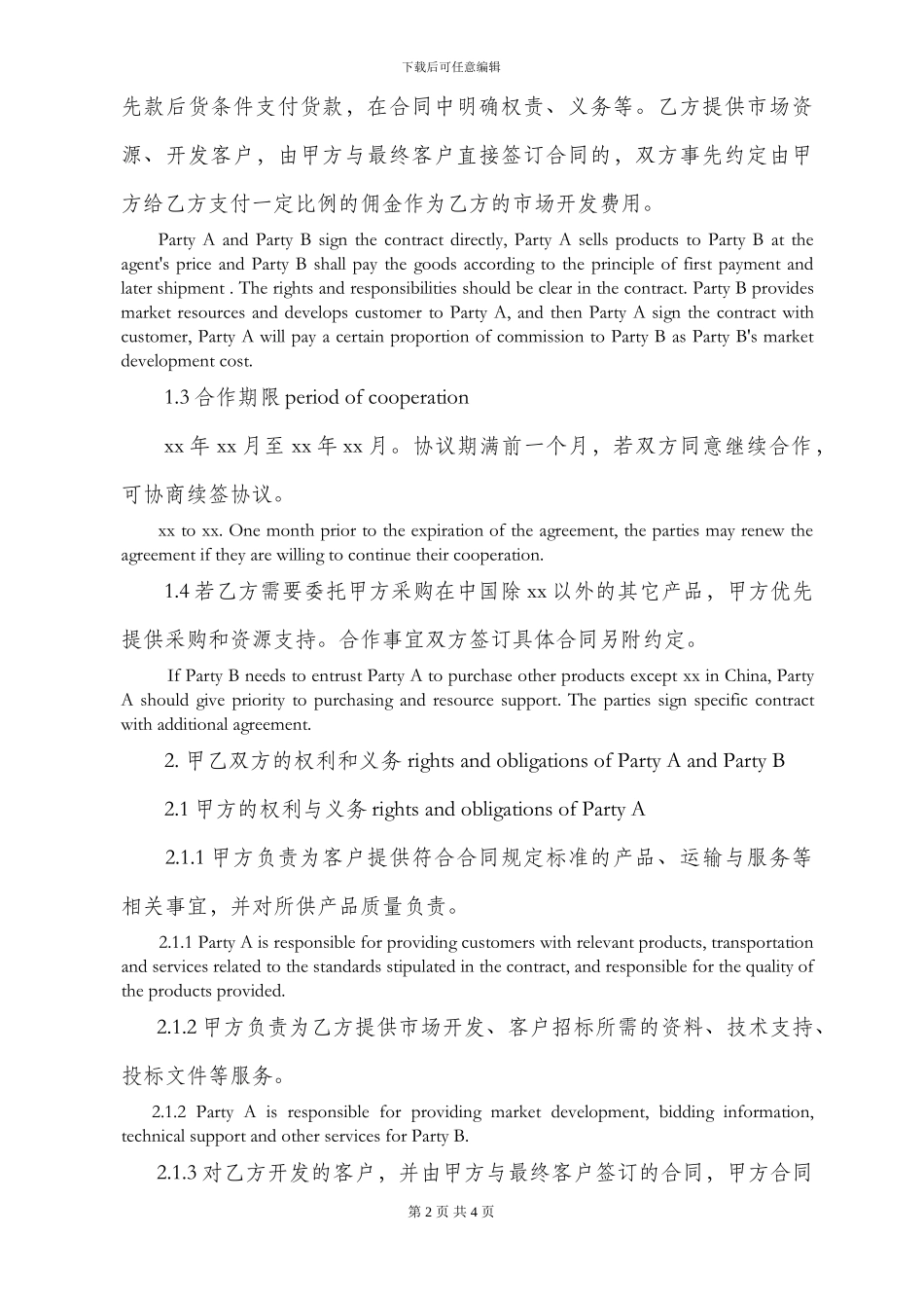 产品代理协议中英文版_第2页