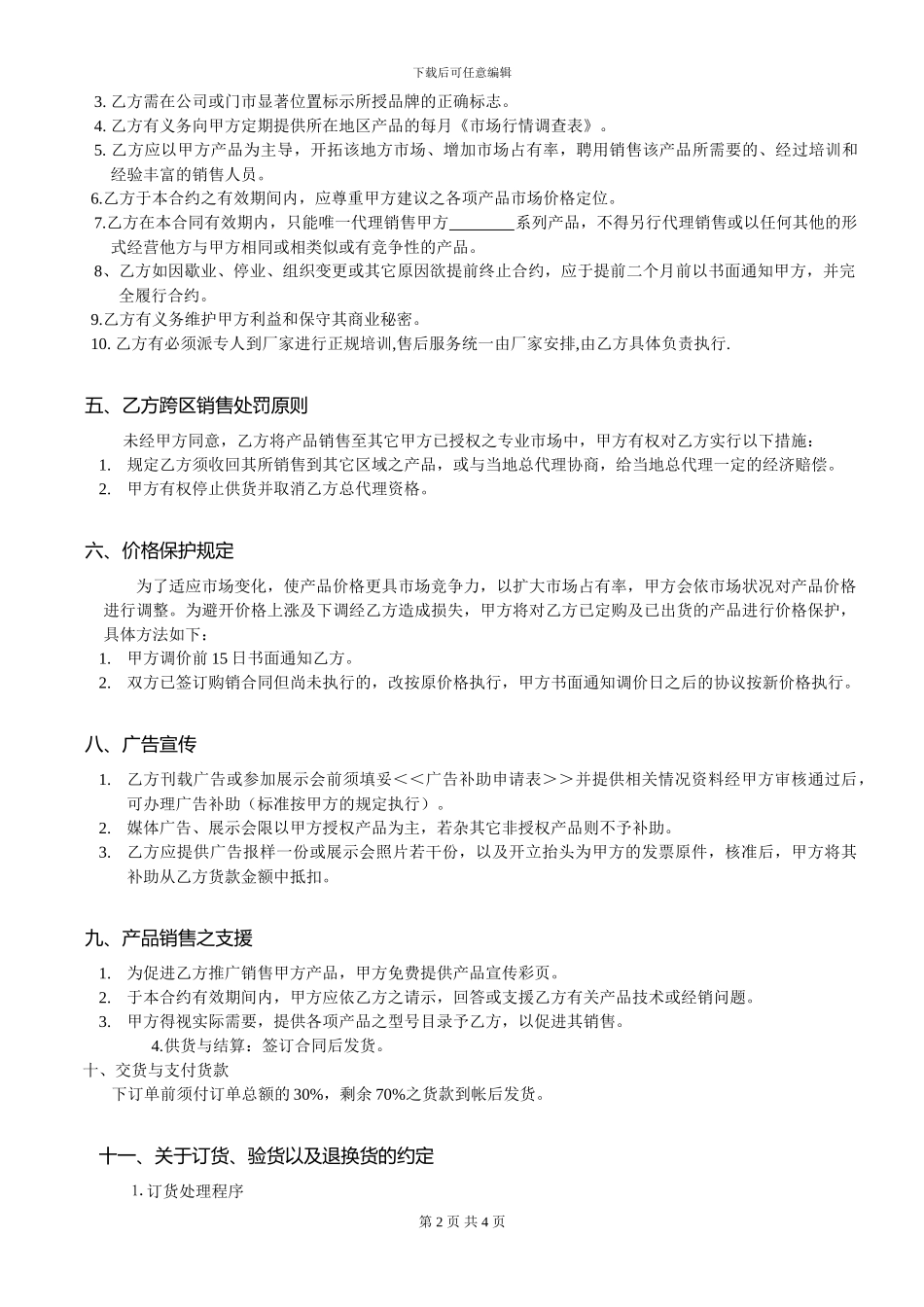 产品代理协议书范本_第2页