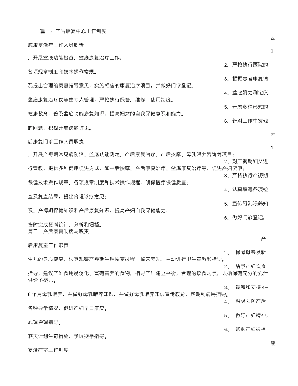 产后康复岗位职责_第1页