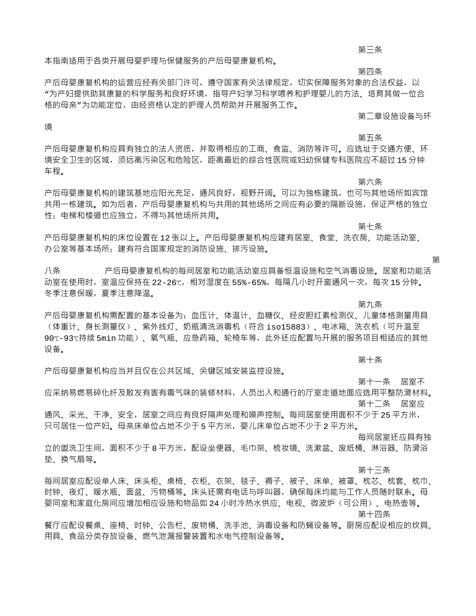 产后康复岗位职责_第3页