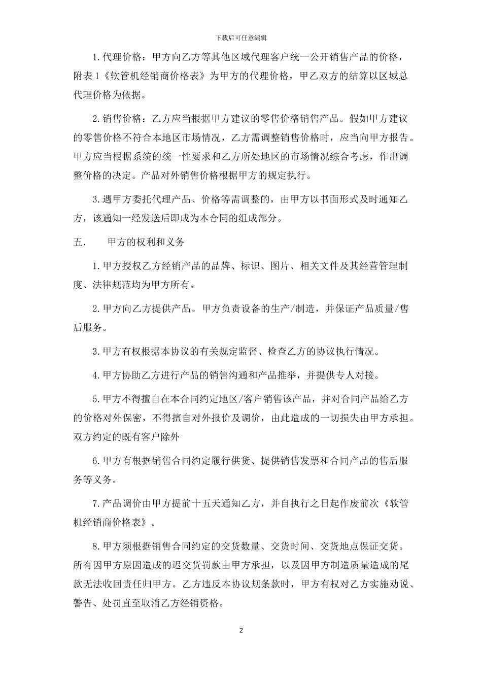 产品代理协议合同_第2页