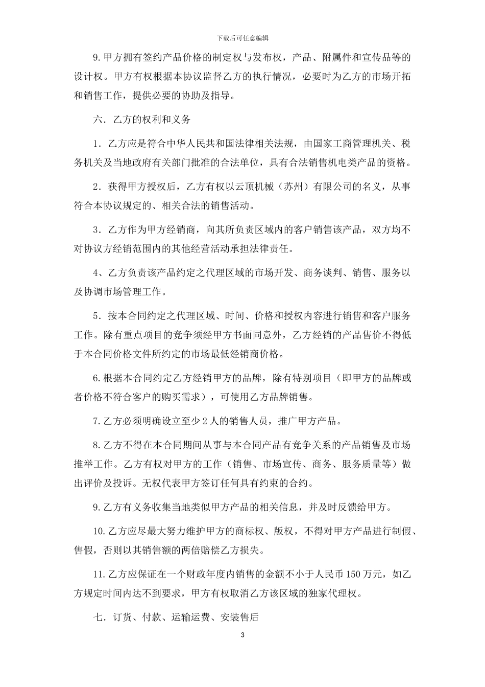 产品代理协议合同_第3页