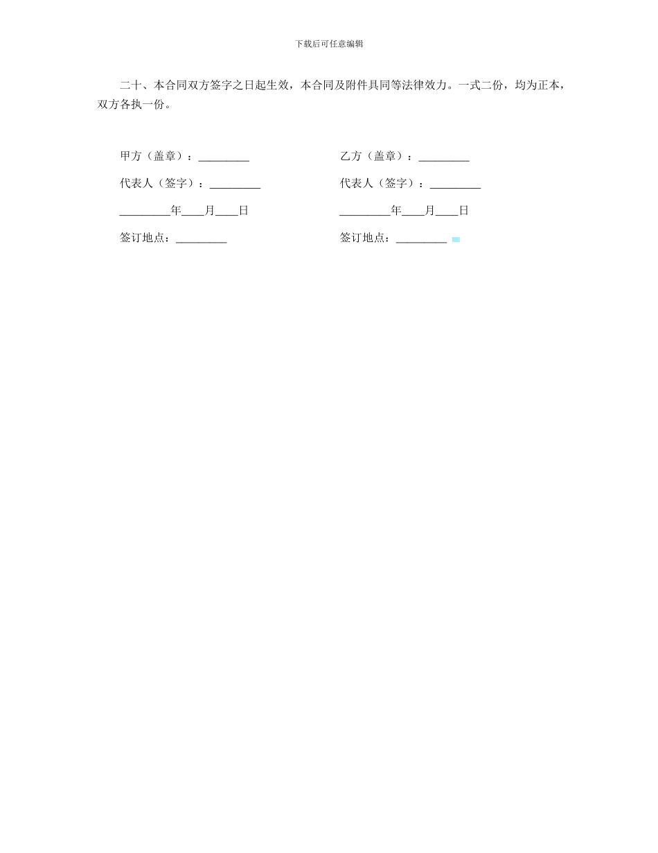 产品代理合作合同-Word合同模板_第3页