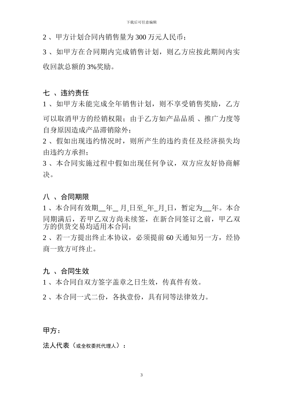 产品代理合同海珍品_第3页