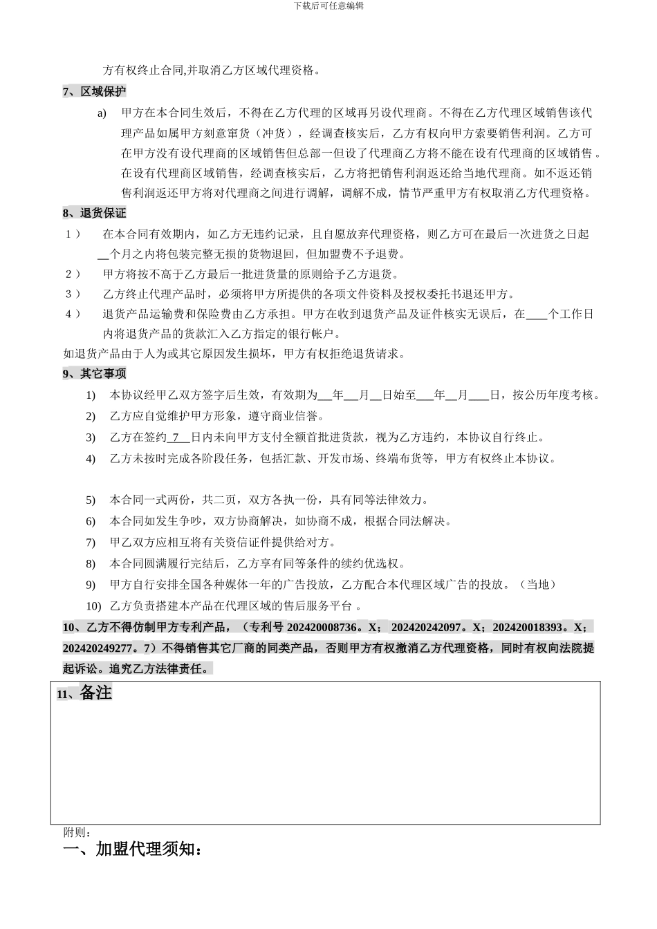 产品代理合同书---小型吊机_第2页