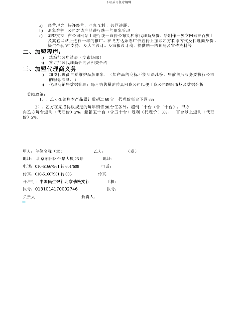 产品代理合同书---小型吊机_第3页