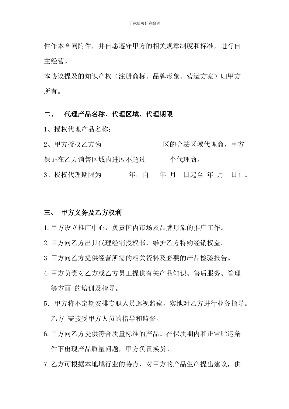产品代理合同模板_第2页
