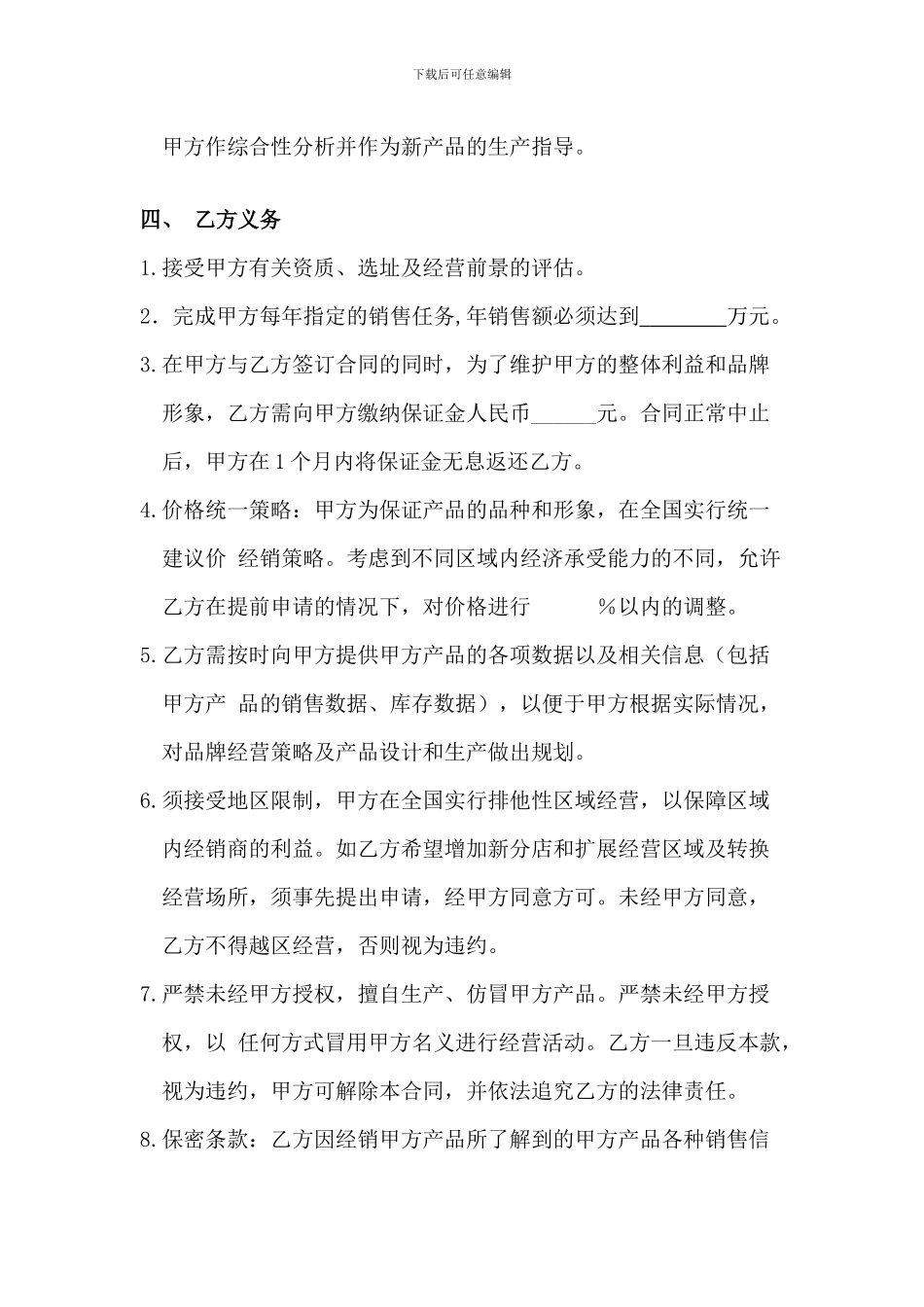 产品代理合同模板_第3页