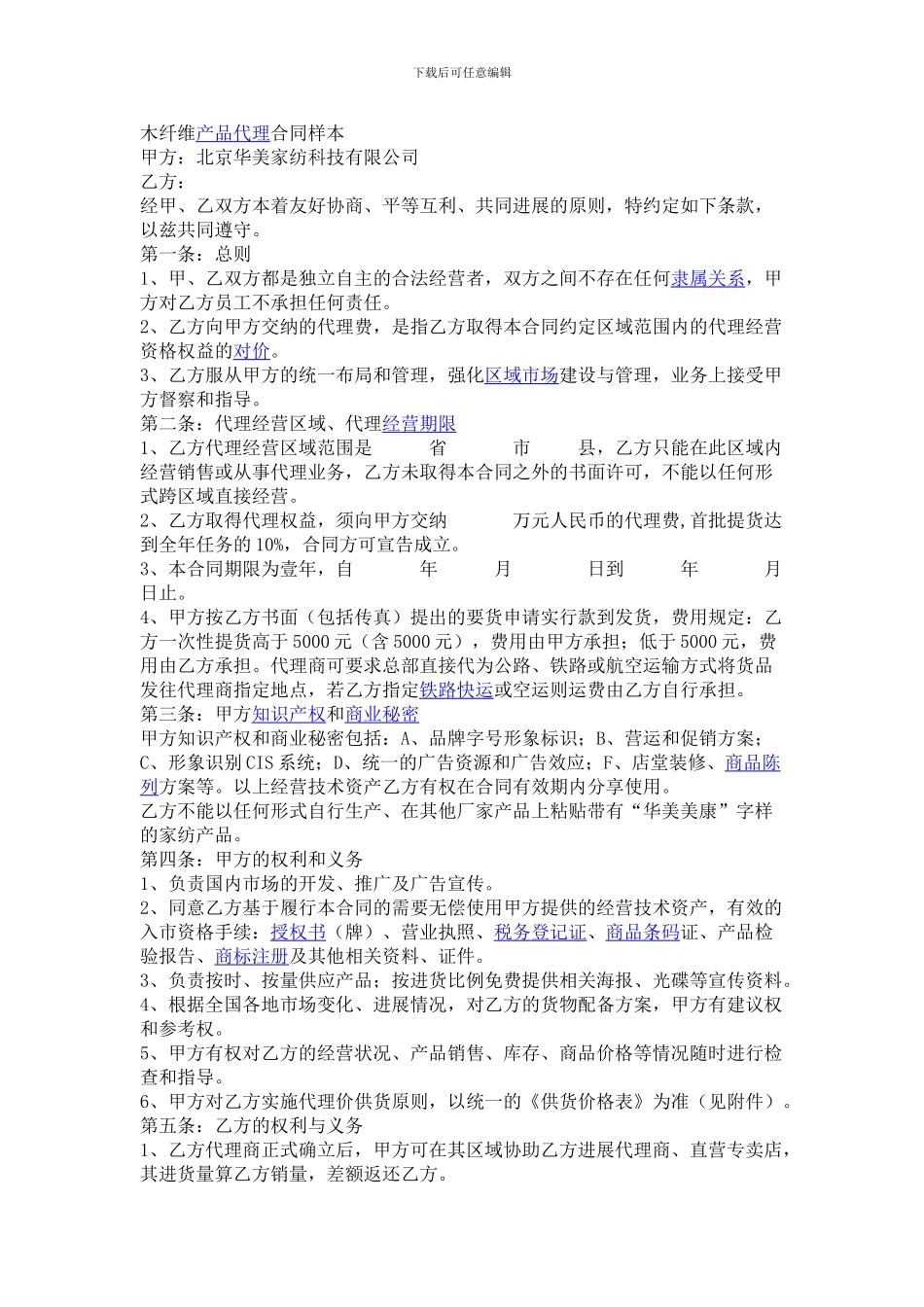 产品代理合同样本_第1页