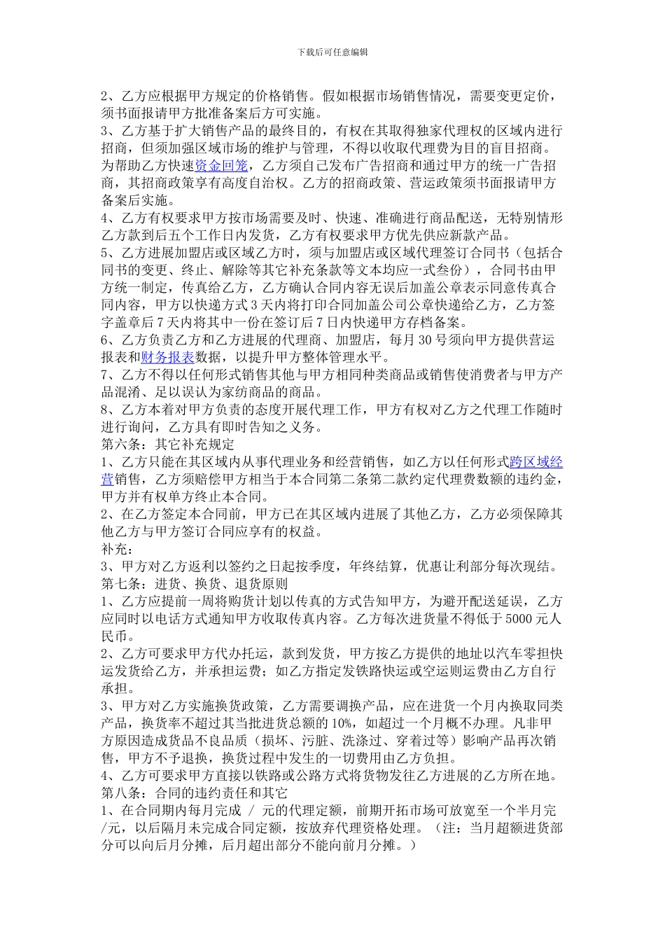 产品代理合同样本_第2页