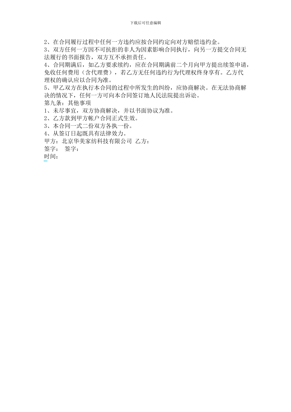 产品代理合同样本_第3页