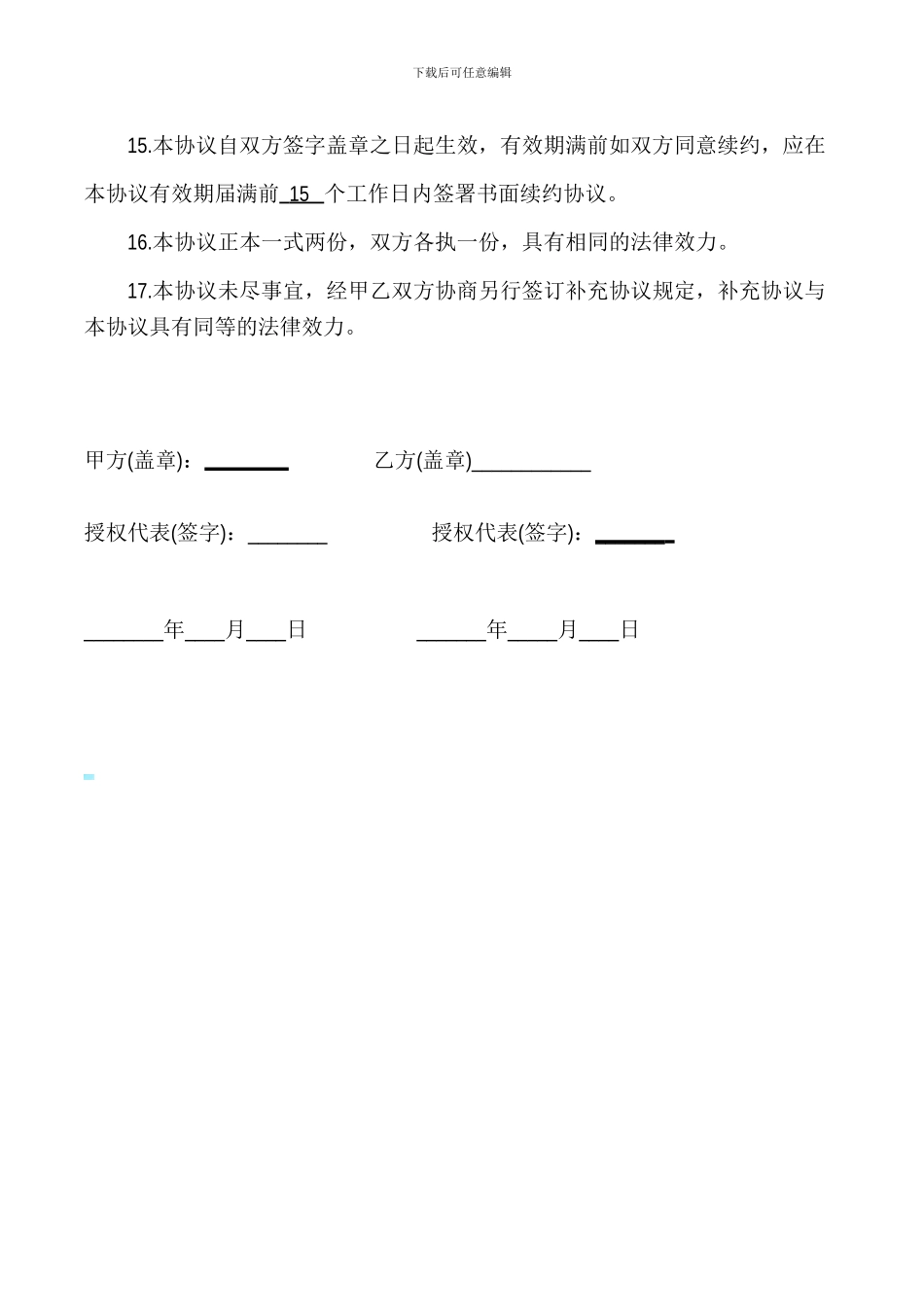 产品代理授权协议书_第2页