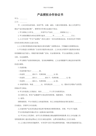 产品代理授权书范本