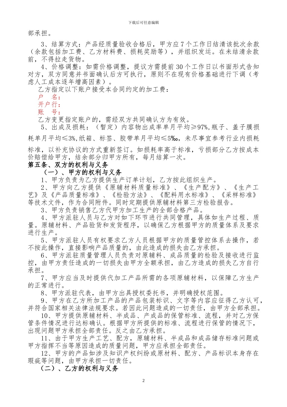 产品代加工协议_第2页