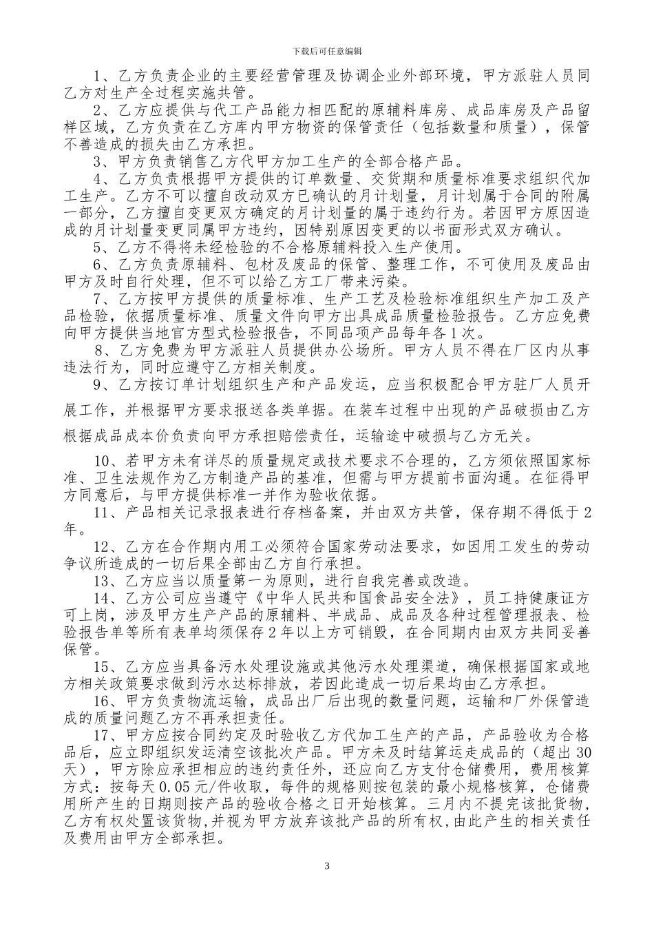 产品代加工协议_第3页