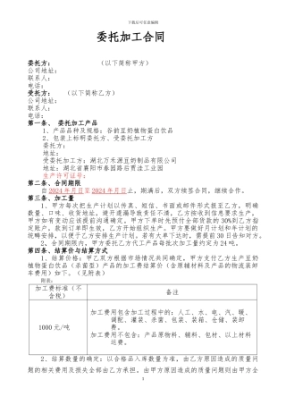 产品代加工协议
