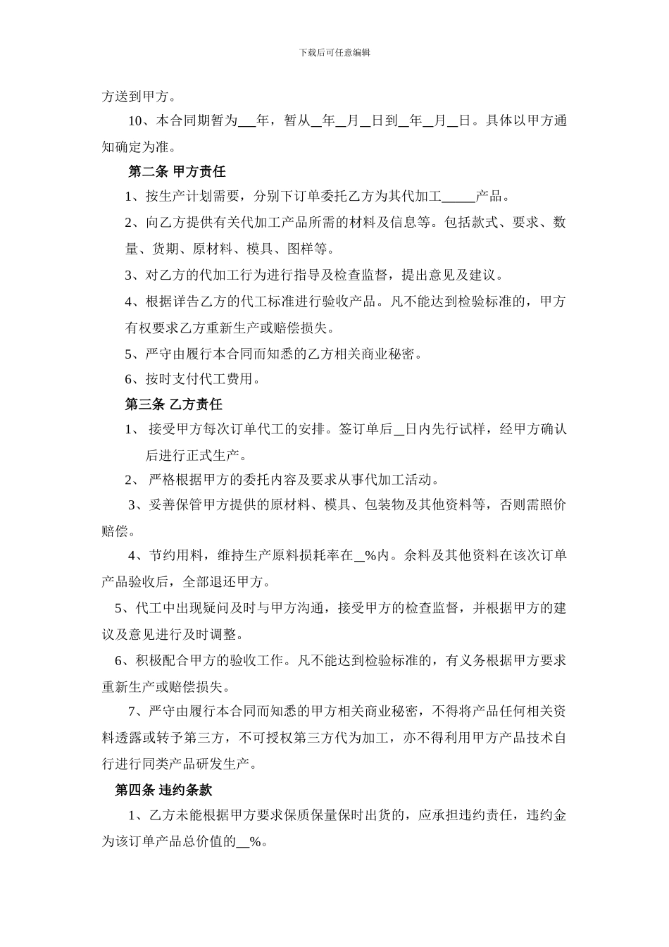 产品代加工合同模板_第2页