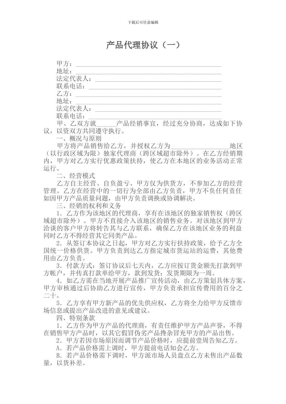 产品代理协议_第1页