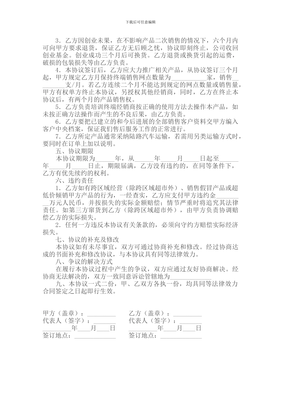 产品代理协议_第2页