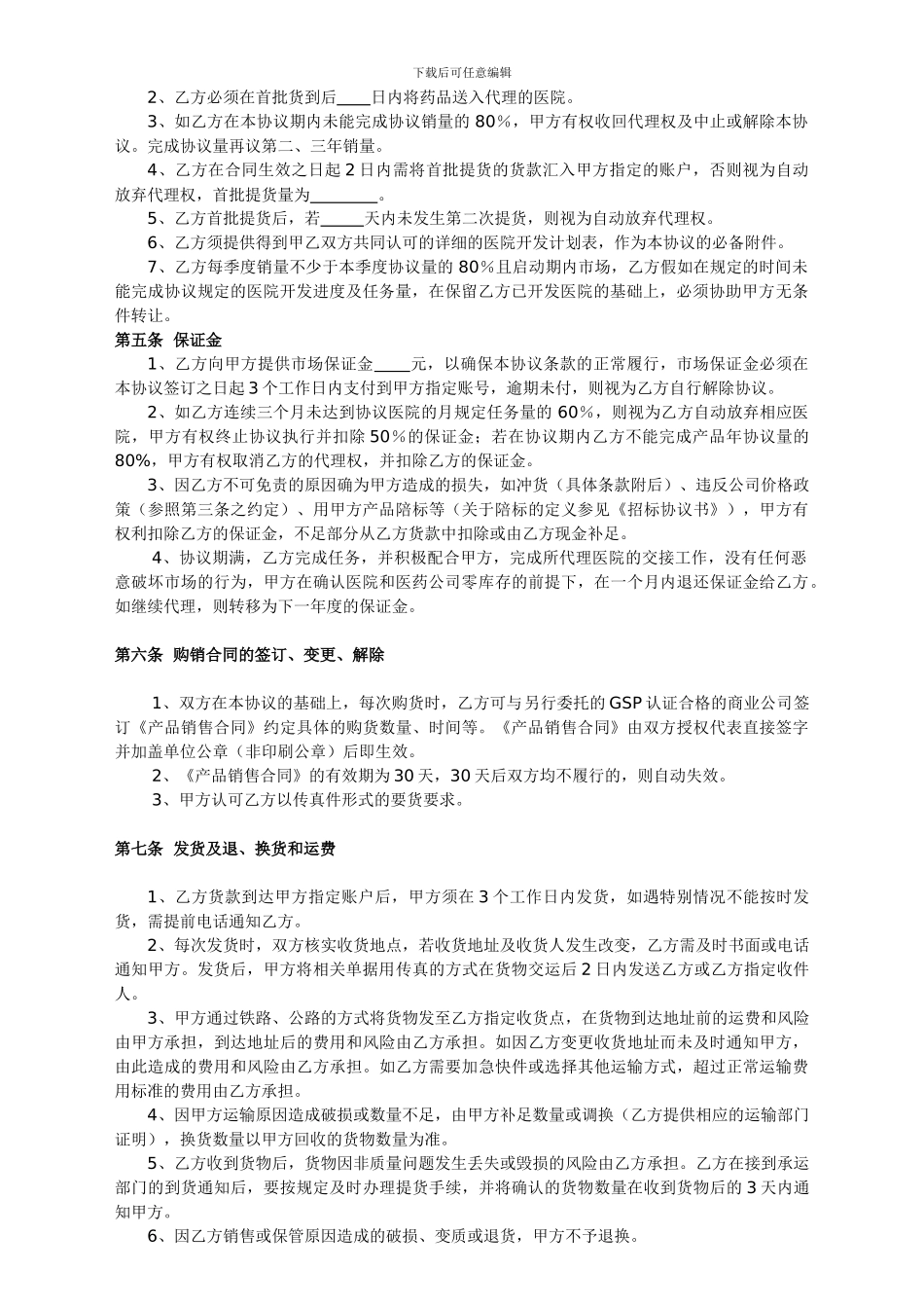 产品代理推广协议_第2页