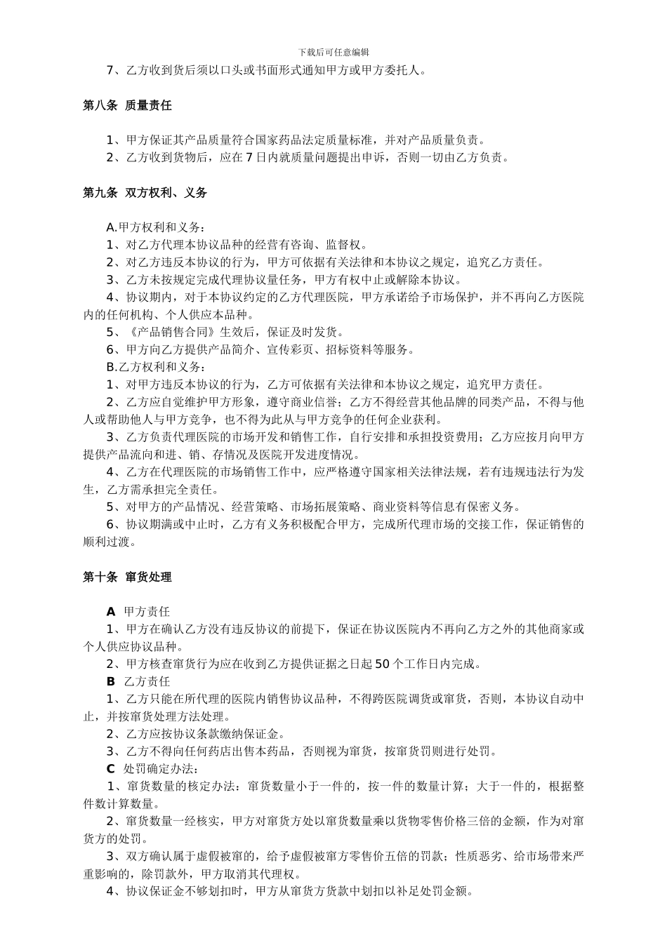 产品代理推广协议_第3页