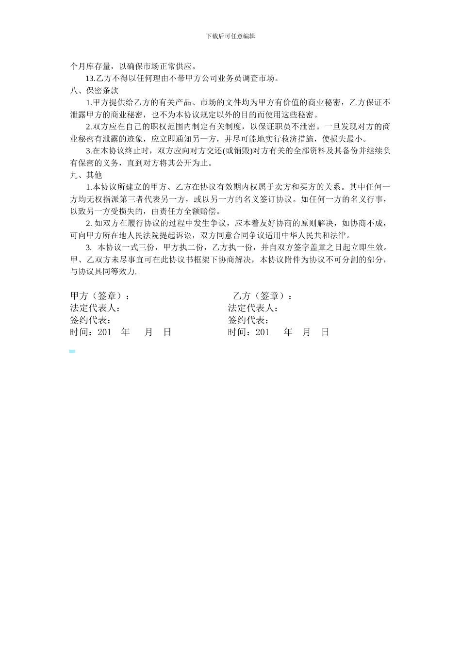 产品代理框架协议范本_第3页