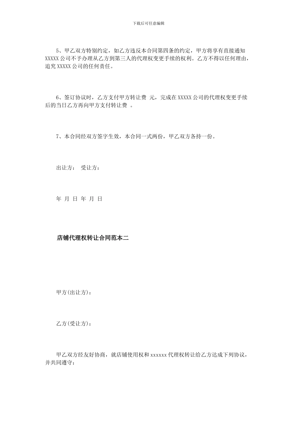产品代理权转让合同范本_第2页