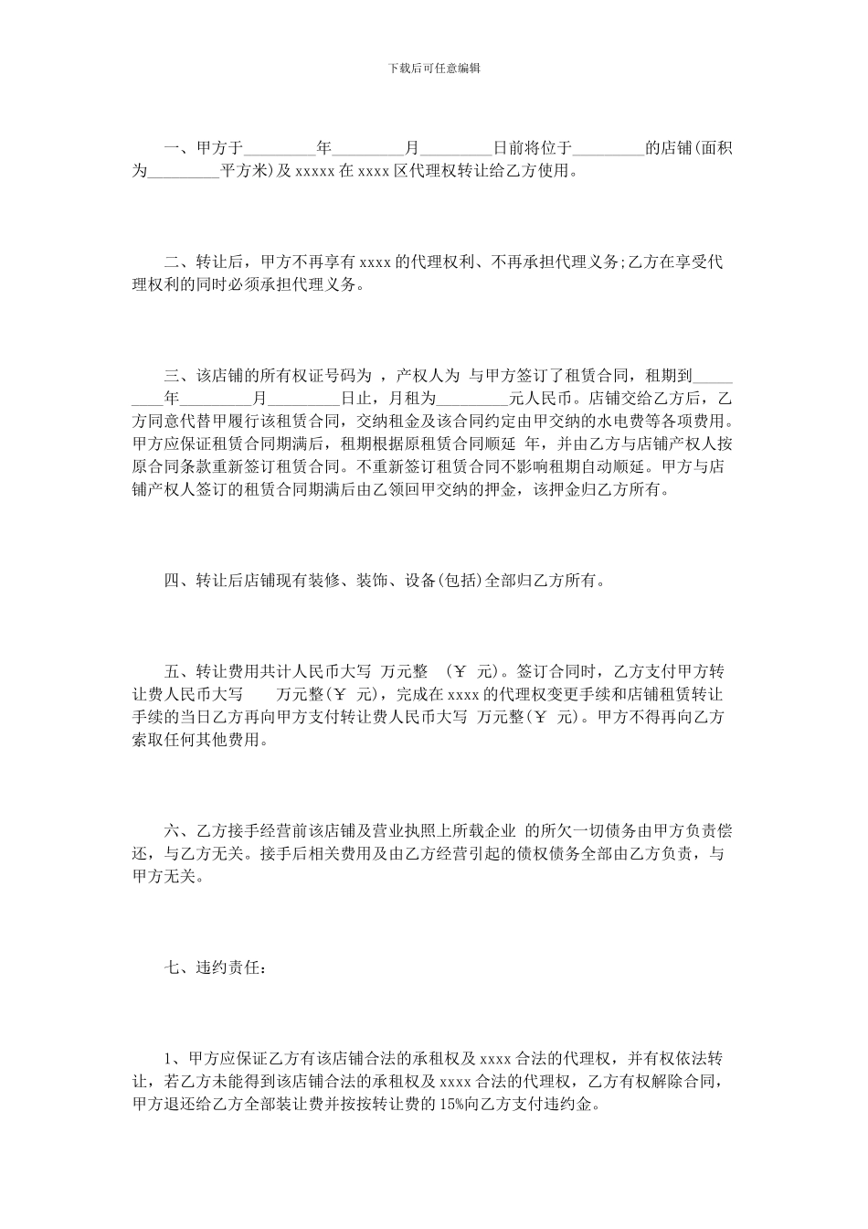 产品代理权转让合同范本_第3页