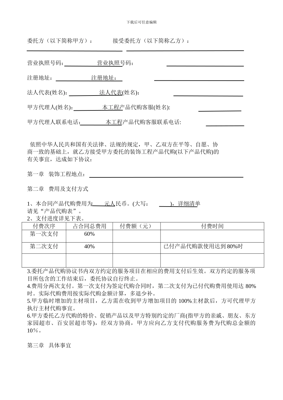 产品代购合同_第2页