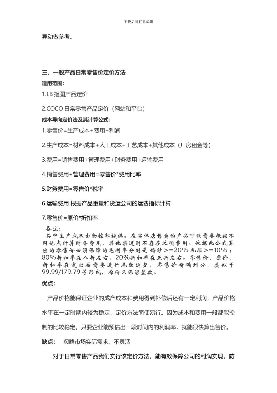产品价格管理制度-张敏_第2页