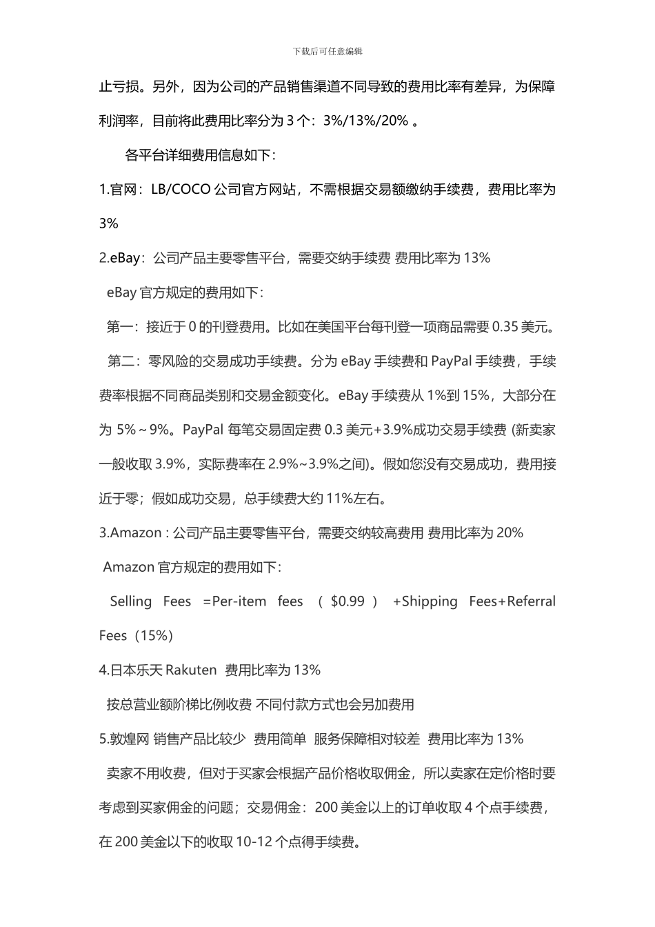 产品价格管理制度-张敏_第3页