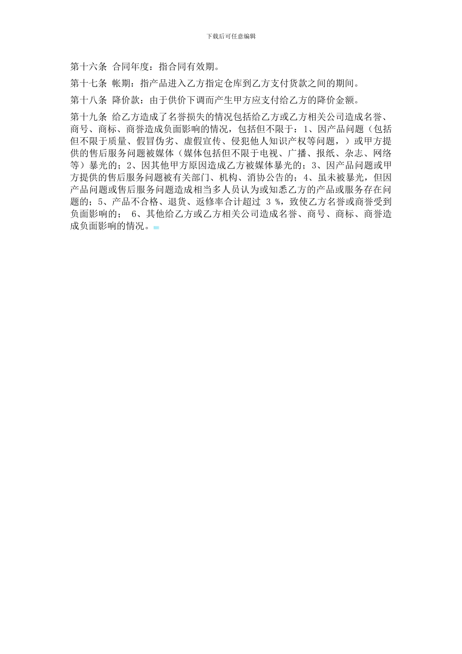 产品代销合同书范本_第3页