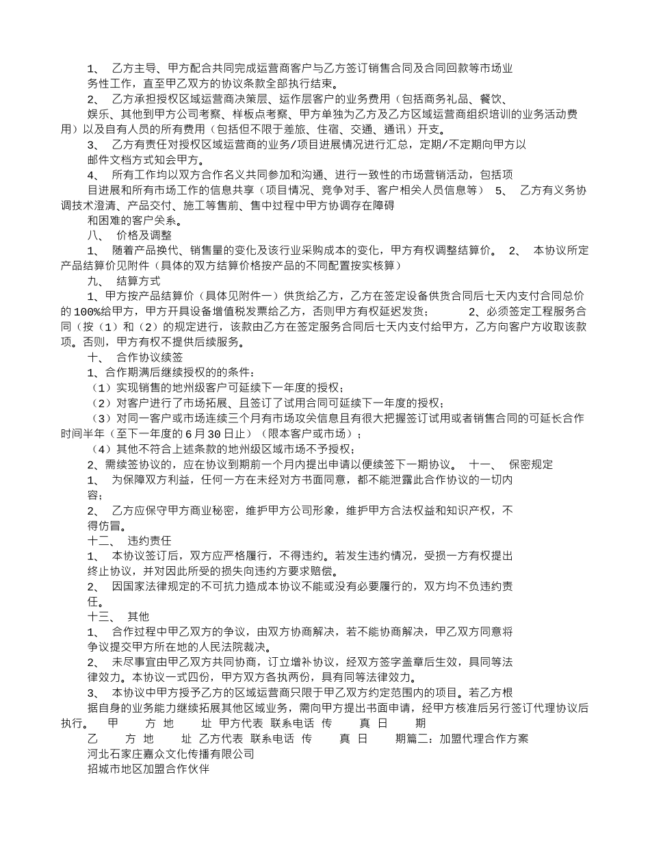 产品代理合作意向书_第2页