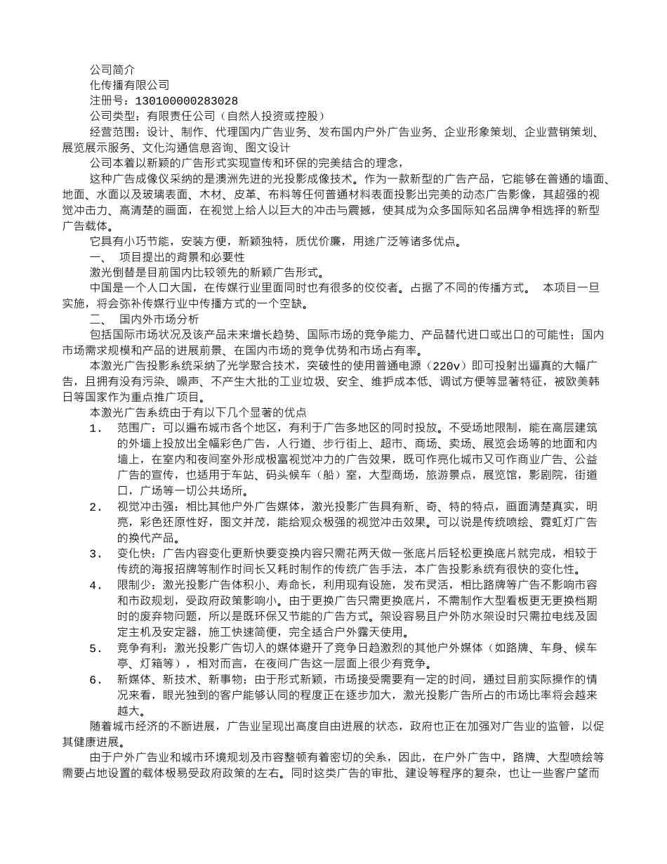 产品代理合作意向书_第3页