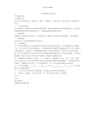 产品供货协议书范本