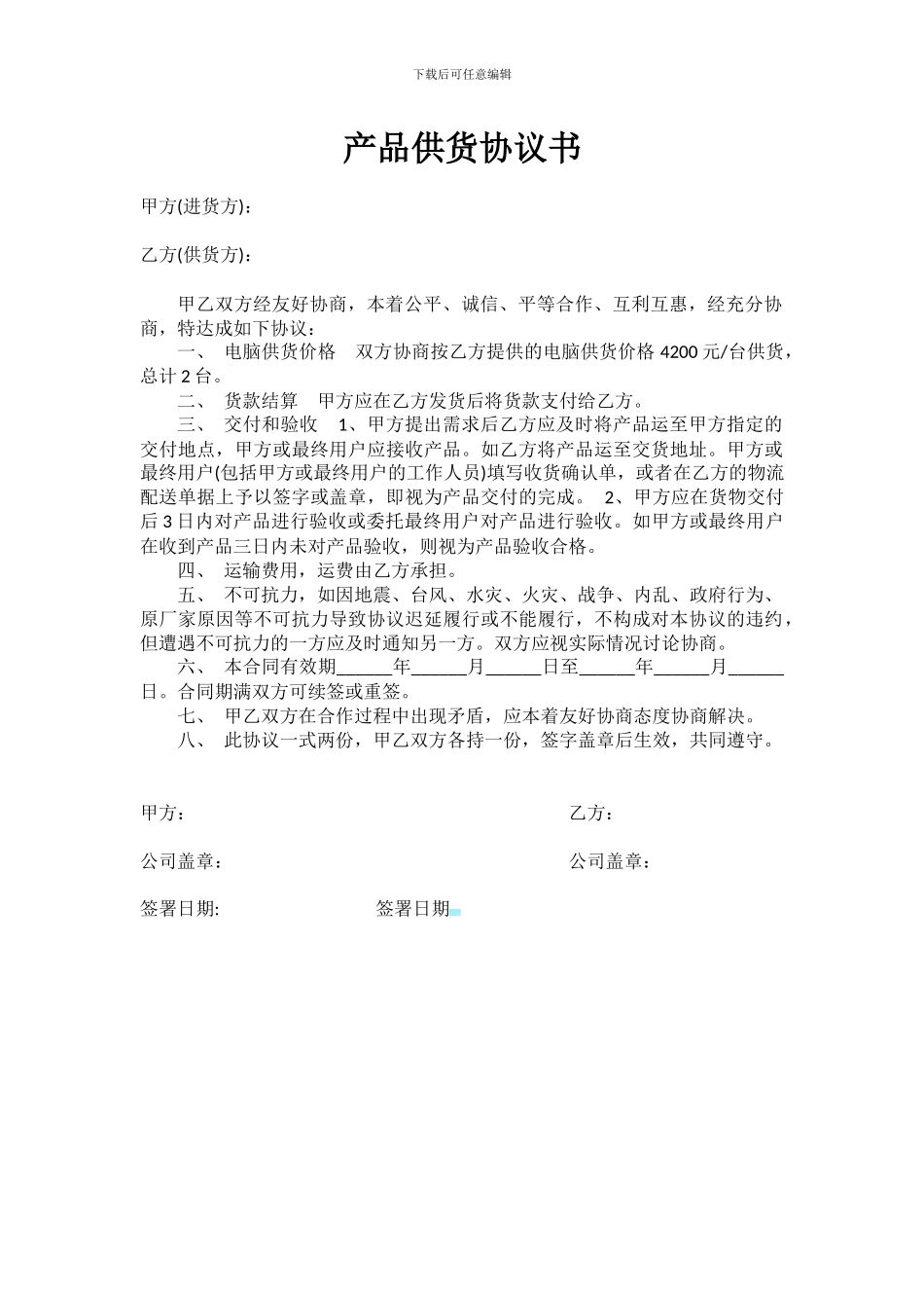 产品供货协议书_第1页